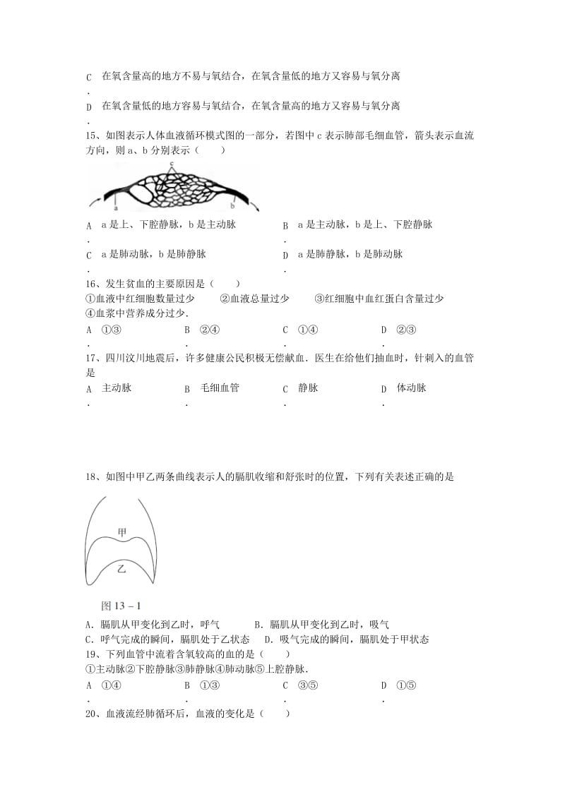 2019-2020年七年级生物下学期期中试题 苏教版.doc_第3页