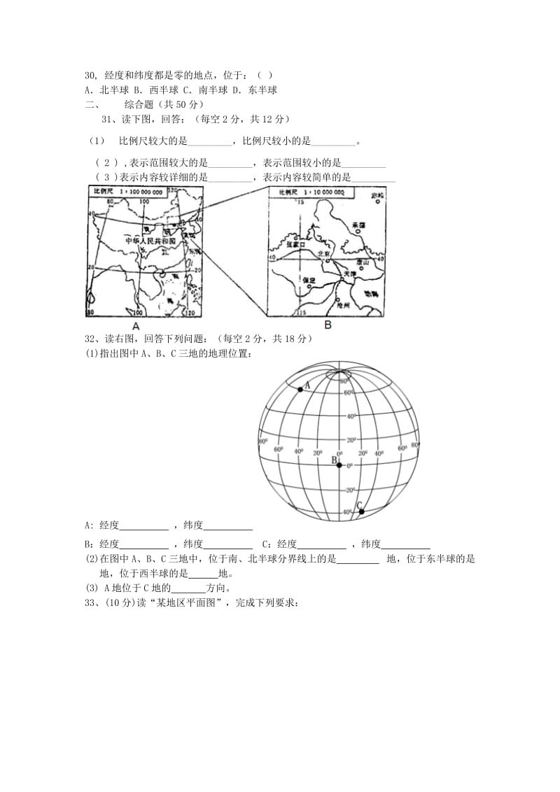 2019-2020年七年级地理上学期第一次质量检测试题 新人教版.doc_第3页