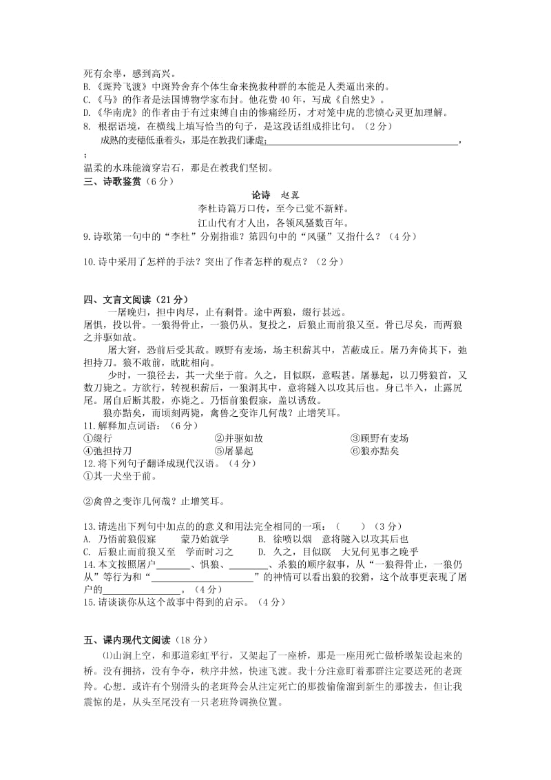 2019-2020年七年级下册第六单元测试题.doc_第2页