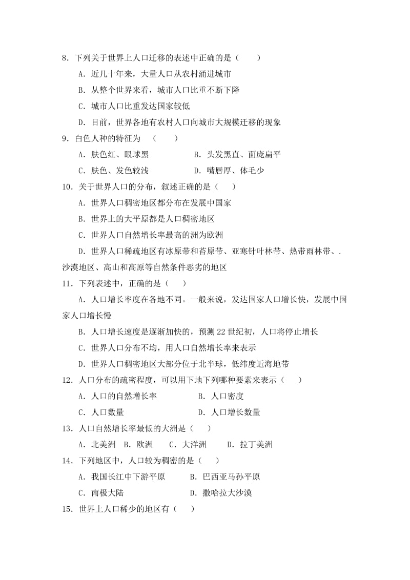 2019-2020年八年级上第3章 人种和人口 同步练习 含答案.doc_第2页