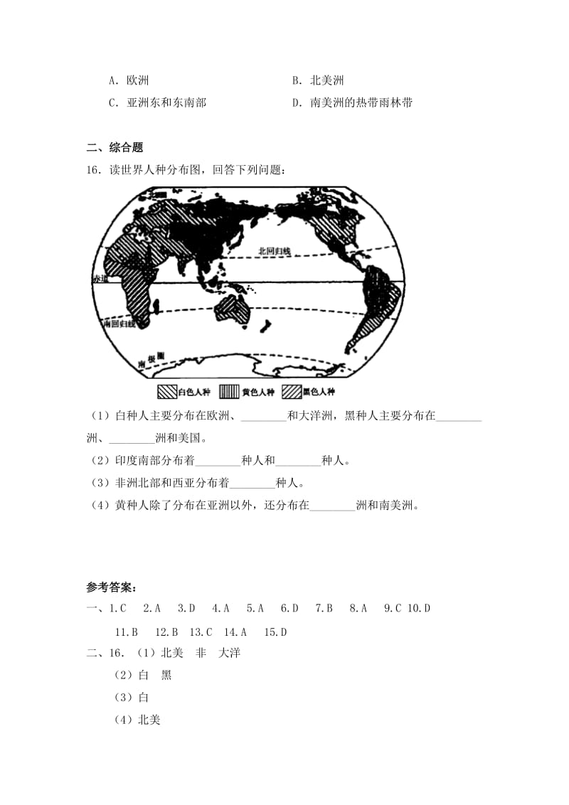 2019-2020年八年级上第3章 人种和人口 同步练习 含答案.doc_第3页