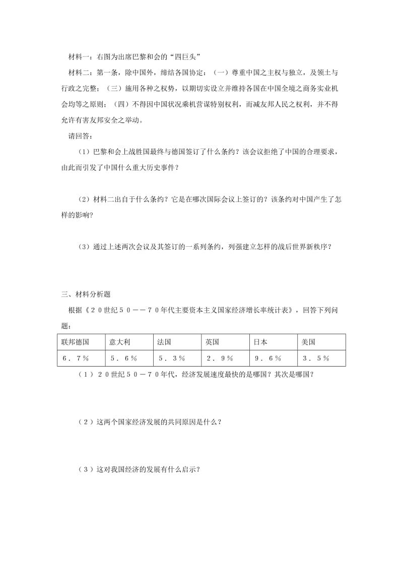 2019-2020年九年级历史上学期第三次月考试题新人教版(II).doc_第3页