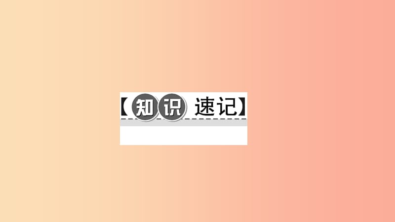 九年级物理全册 第二十一章 第二节 电磁波的海洋习题课件 新人教版.ppt_第2页