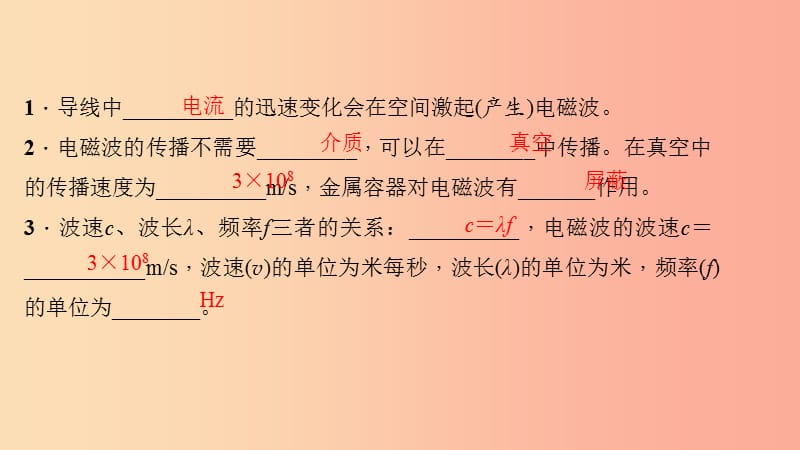 九年级物理全册 第二十一章 第二节 电磁波的海洋习题课件 新人教版.ppt_第3页