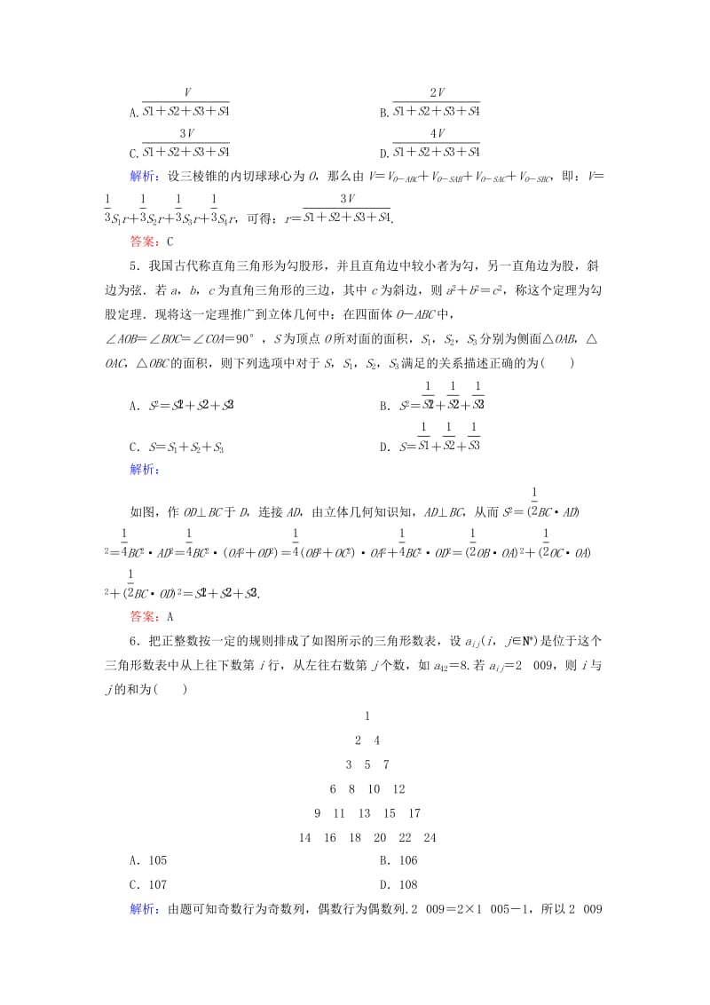 2019-2020年高考数学大一轮复习 第六章 不等式、推理与证明课时作业41 理 新人教A版.doc_第2页