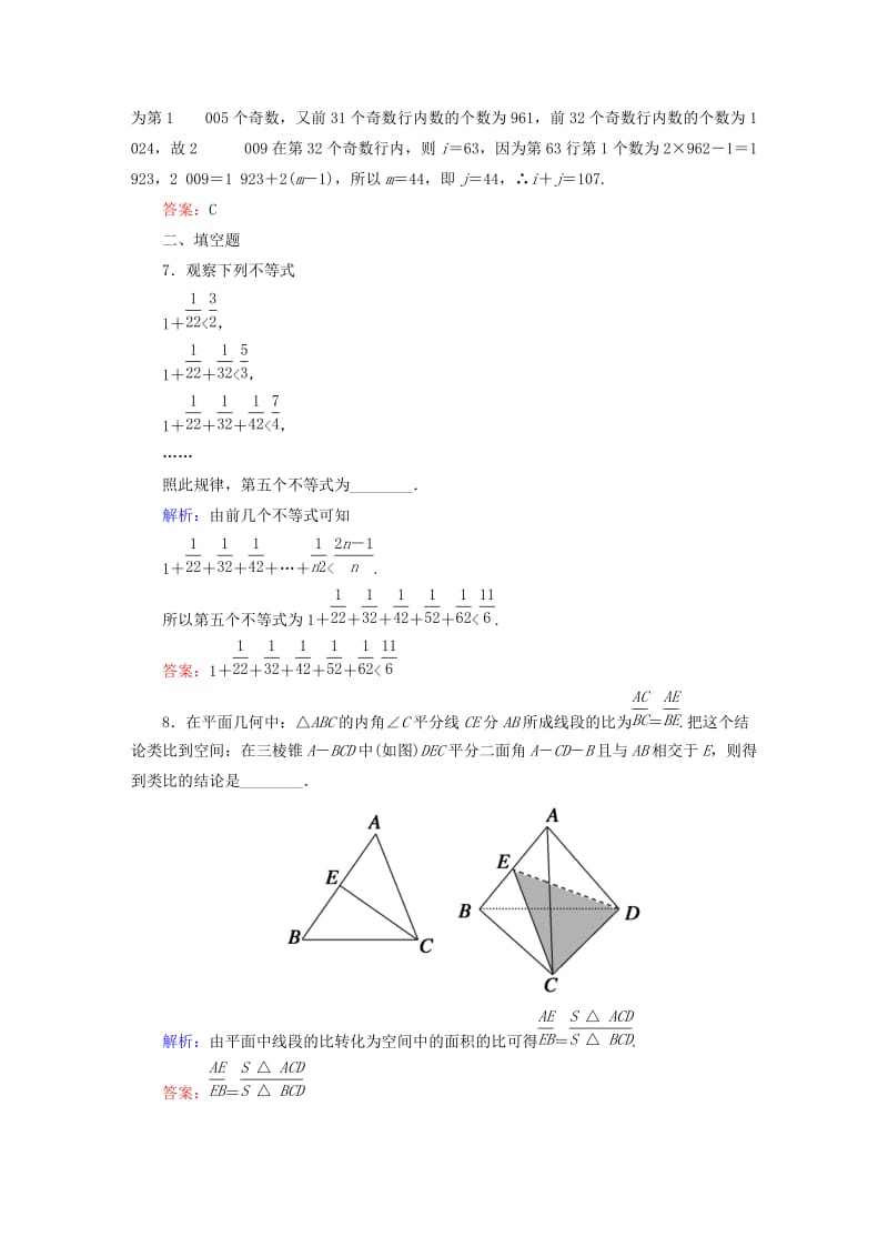 2019-2020年高考数学大一轮复习 第六章 不等式、推理与证明课时作业41 理 新人教A版.doc_第3页