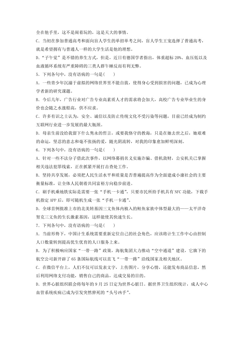 2019-2020年高考语文一轮复习精选提分专练第二轮基础专项练11蹭.doc_第2页