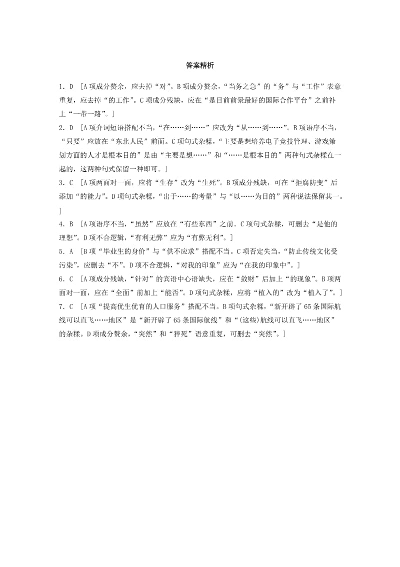 2019-2020年高考语文一轮复习精选提分专练第二轮基础专项练11蹭.doc_第3页