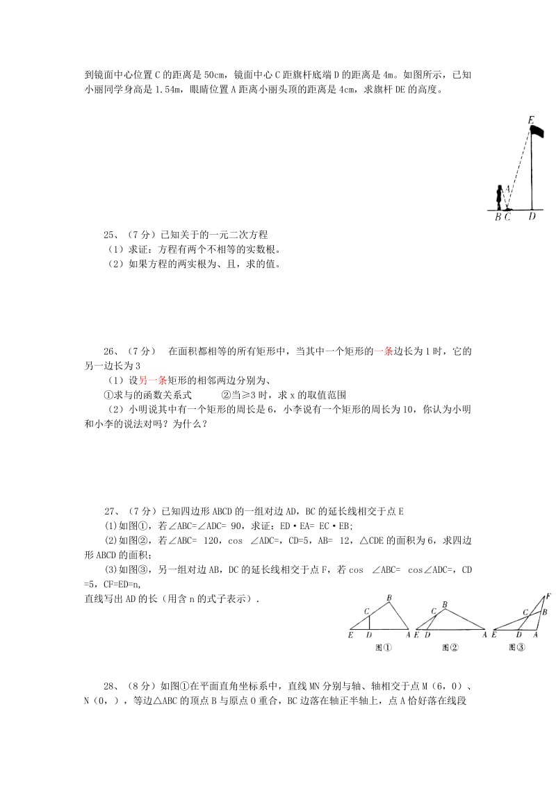 2019-2020年九年级数学上学期期中试题新人教版(IV).doc_第3页