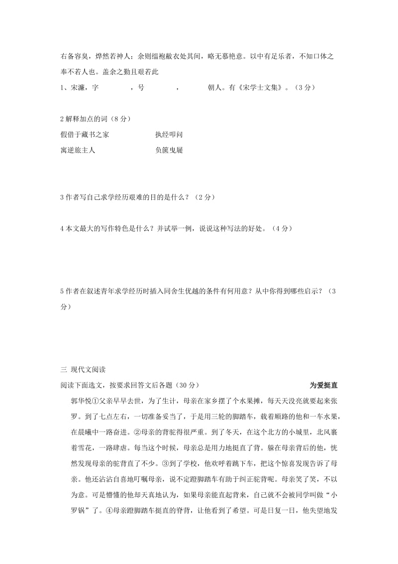 2019-2020年九年级语文寒假验收试题（答案不全） 新人教版.doc_第2页