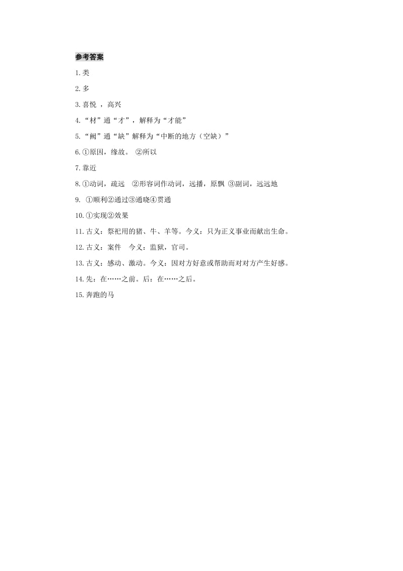 2019-2020年中考语文考点复习 小题狂做——文言文实词.doc_第2页