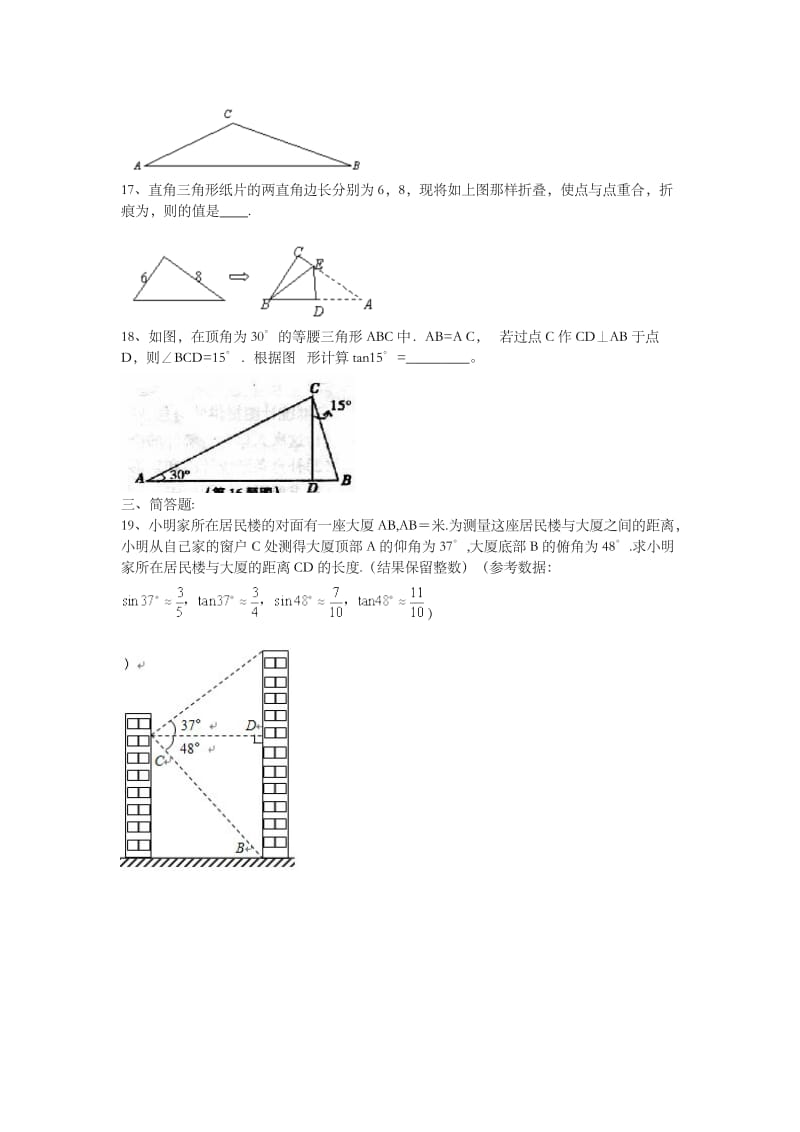 2019-2020年九年级数学下册 第一周周末练习题及答案.doc_第3页