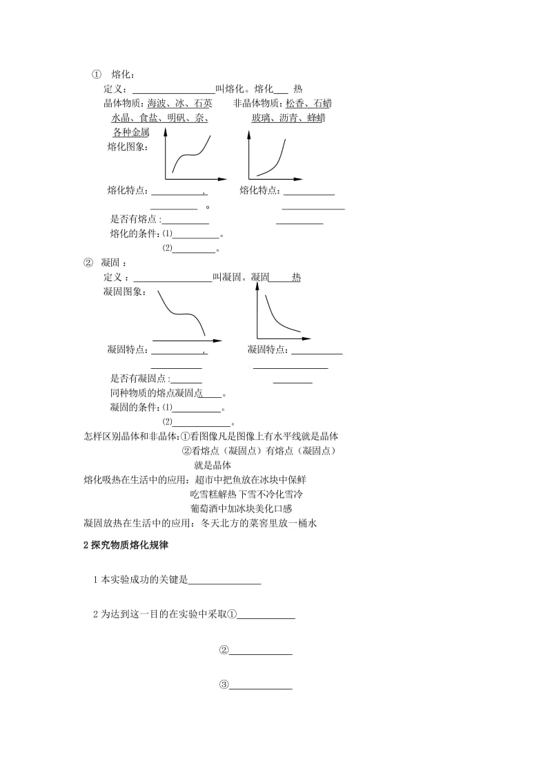 2019-2020年中考复习：第十八章物态变化 复习提纲.doc_第2页