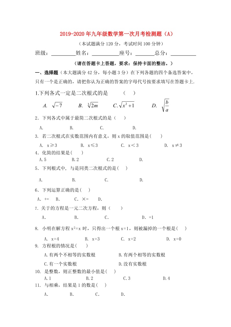 2019-2020年九年级数学第一次月考检测题（A）.doc_第1页