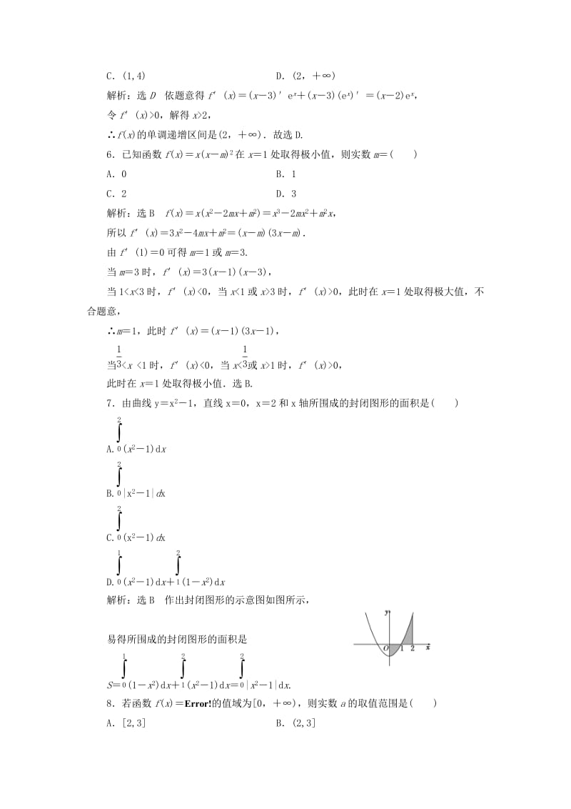 2019-2020年高考数学一轮复习第四单元导数及其应用双基过关检测理.doc_第2页