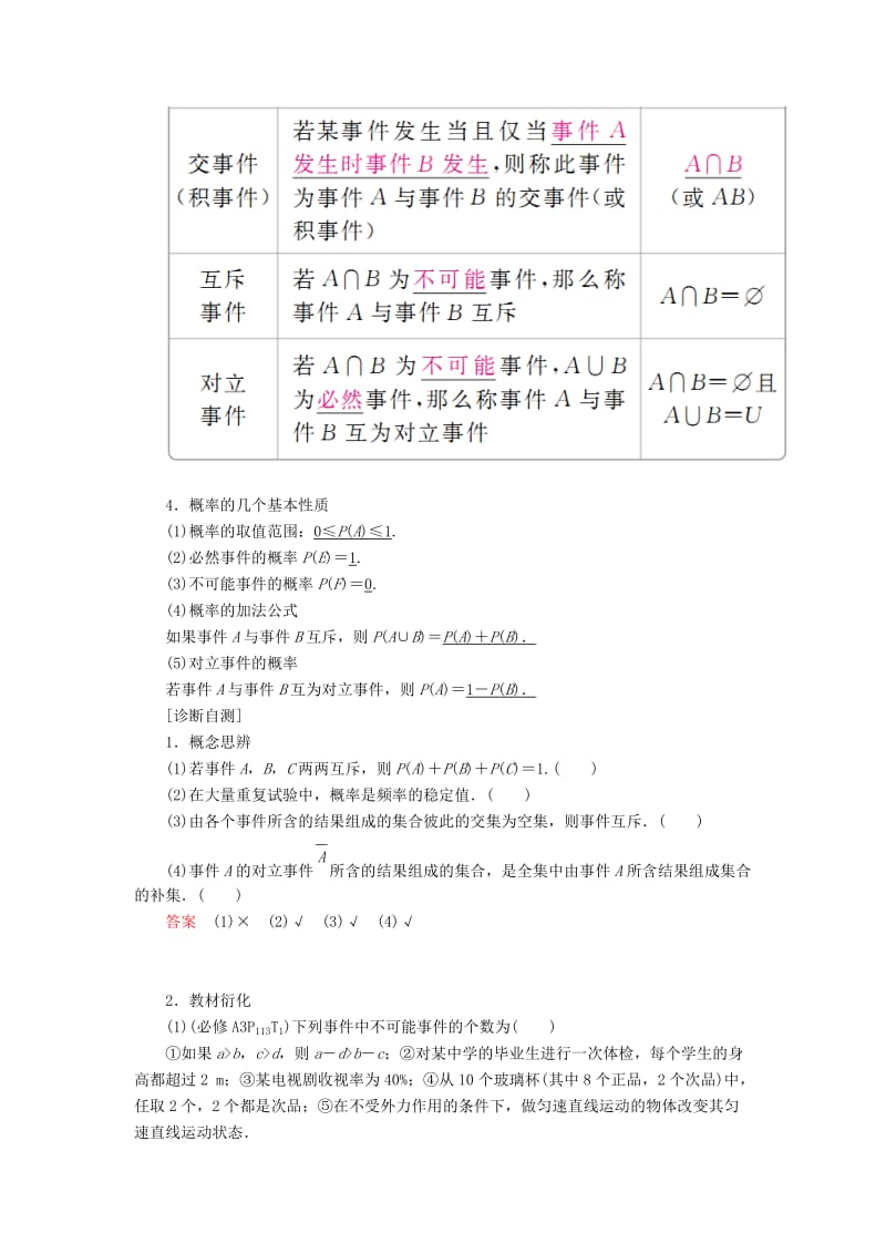 2019-2020年高考数学一轮复习第10章计数原理概率随机变量及其分布10.4随机事件的概率学案理.doc_第2页