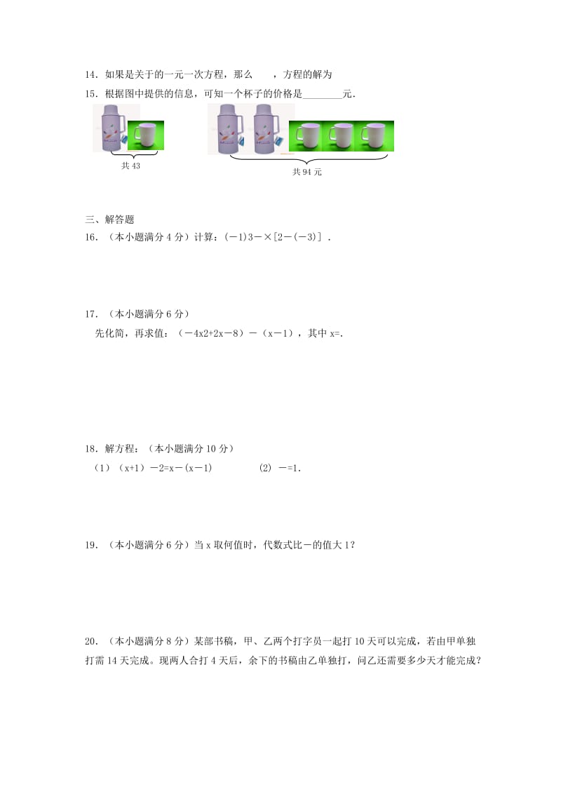 2019-2020年七年级数学上学期第六周周练试题新人教版.doc_第2页