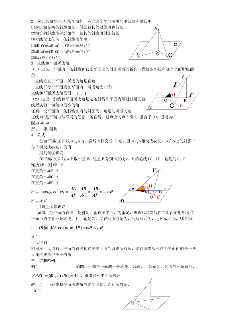 2019-2020年高二数学直线与平面所成的角和二面角一.doc_第2页