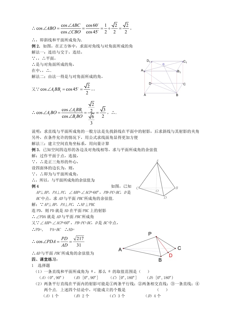 2019-2020年高二数学直线与平面所成的角和二面角一.doc_第3页