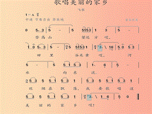 七年級音樂上冊 第2單元《苗嶺的早晨》課件5 花城版.ppt