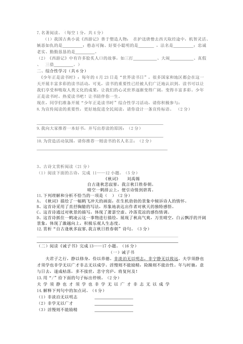 2019-2020年七年级语文上学期第二次（12月）月考试题新人教版.doc_第2页