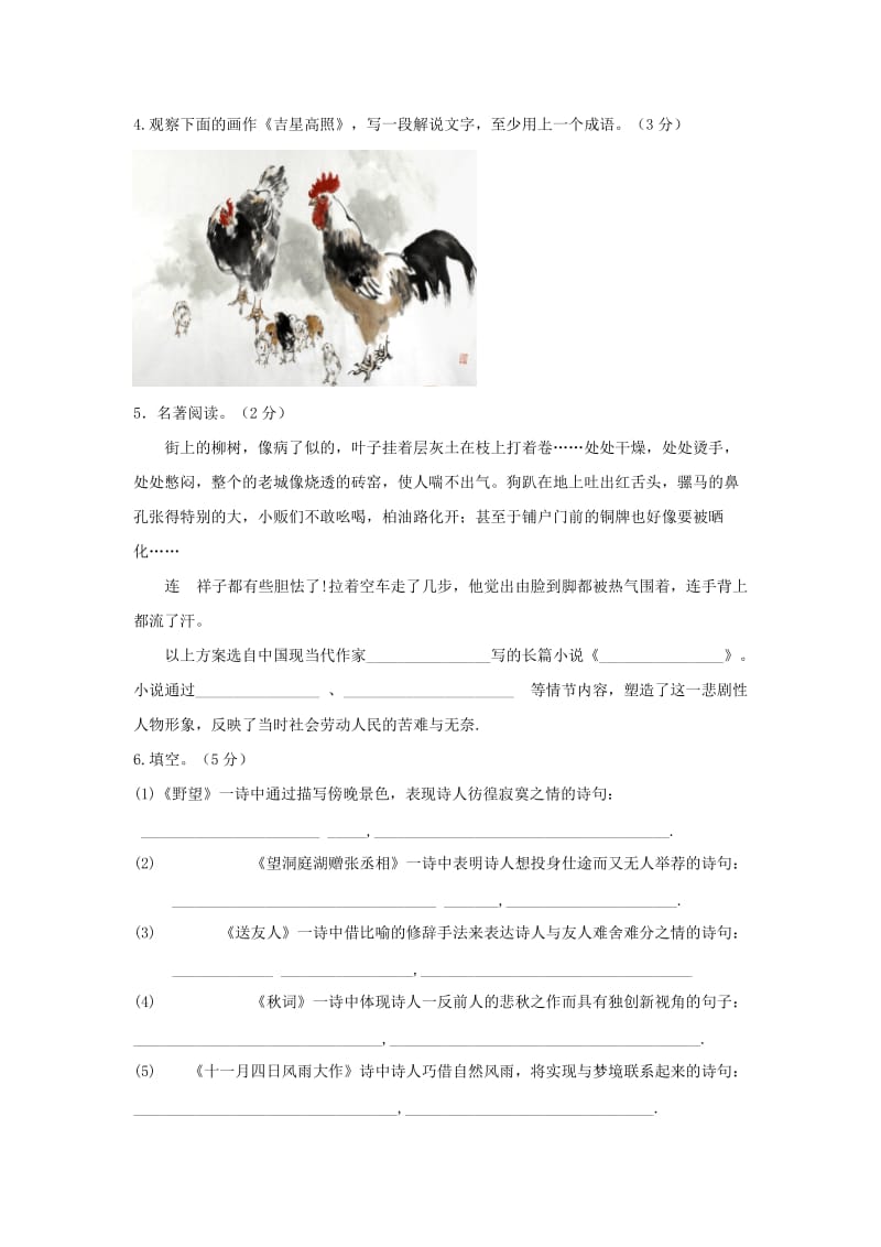 2019-2020年七年级语文下学期期中阶段检测试题（五四制）.doc_第2页