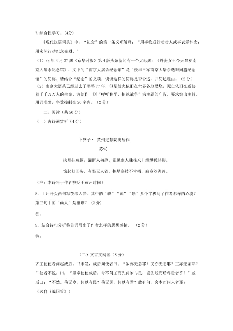 2019-2020年七年级语文下学期期中阶段检测试题（五四制）.doc_第3页