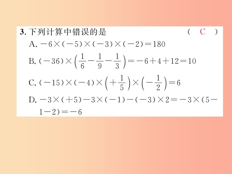 2019年秋七年级数学上册 双休作业（三）作业课件（新版）湘教版.ppt_第3页