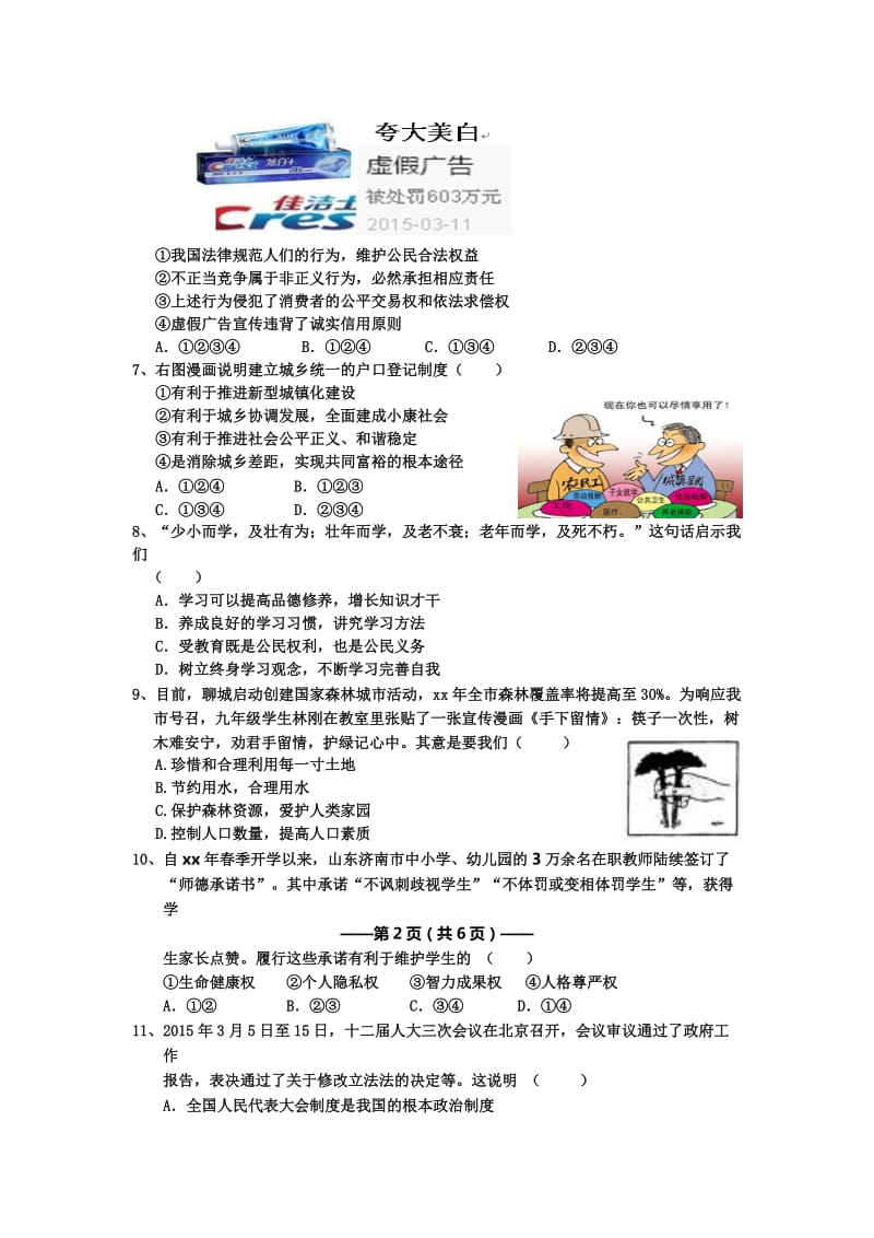 2019-2020年九年级下学期期中考试思想品德试题(I).doc_第2页