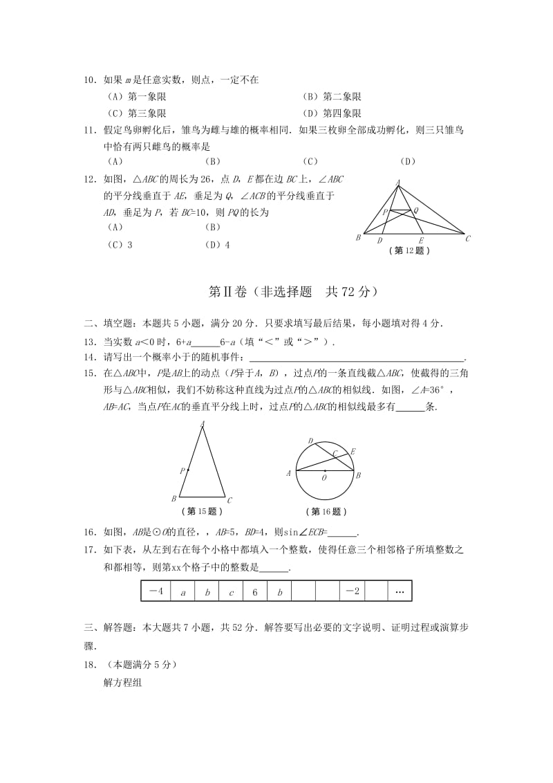 2019-2020年九年级初中学业水平考试数学试题.doc_第3页