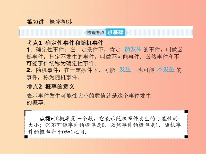 安徽省2019年中考数学总复习 第一部分 系统复习 成绩基石 第八章 概率与统计 第30讲 概率初步课件.ppt_第1页