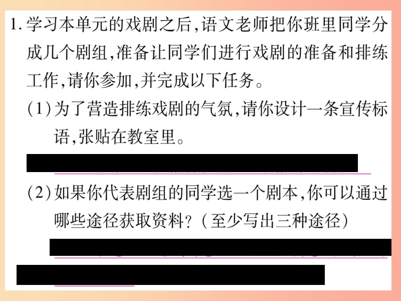 2019年九年级语文下册 第五单元 任务二 准备与排练 任务三 演出与评议习题课件 新人教版.ppt_第2页