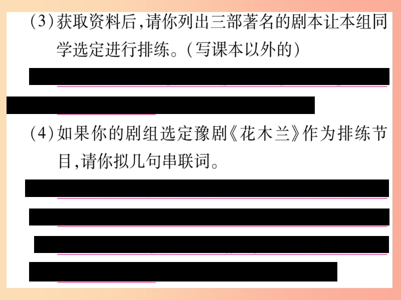 2019年九年级语文下册 第五单元 任务二 准备与排练 任务三 演出与评议习题课件 新人教版.ppt_第3页