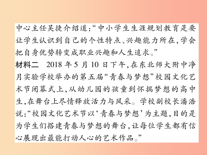 2019年七年级道德与法治上册 热点专题1复习课件 新人教版.ppt_第3页