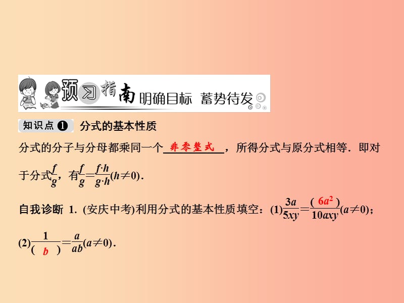 八年级数学上册 第1章 分式 1.1 分式 第2课时 分式的基本性质课件 （新版）湘教版.ppt_第2页