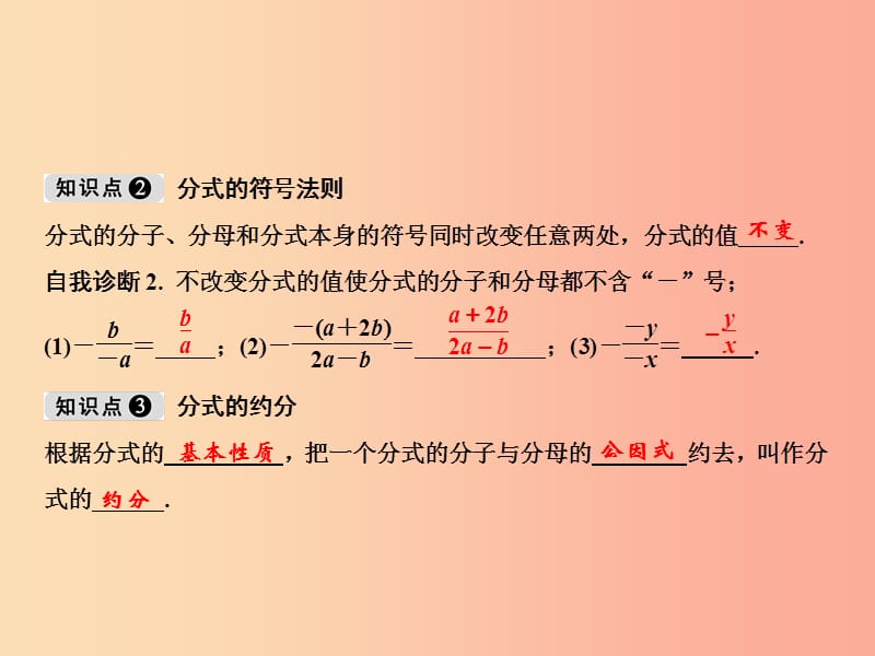 八年级数学上册 第1章 分式 1.1 分式 第2课时 分式的基本性质课件 （新版）湘教版.ppt_第3页