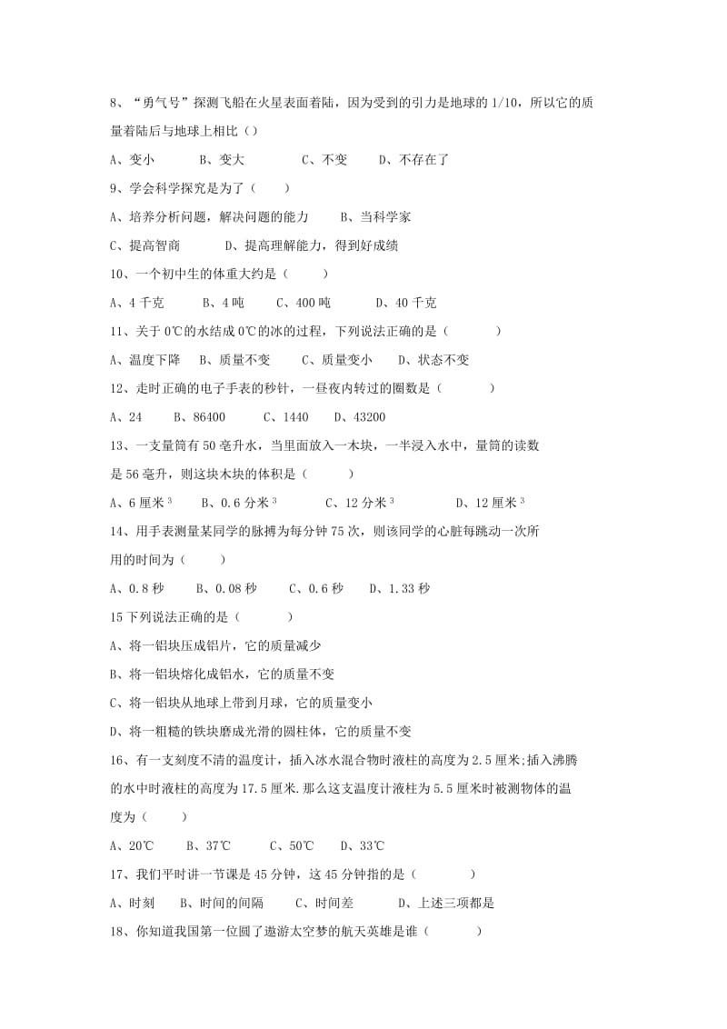 2019-2020年七年级《科学》（上）第一册第一章 科学入门试题11.doc_第2页