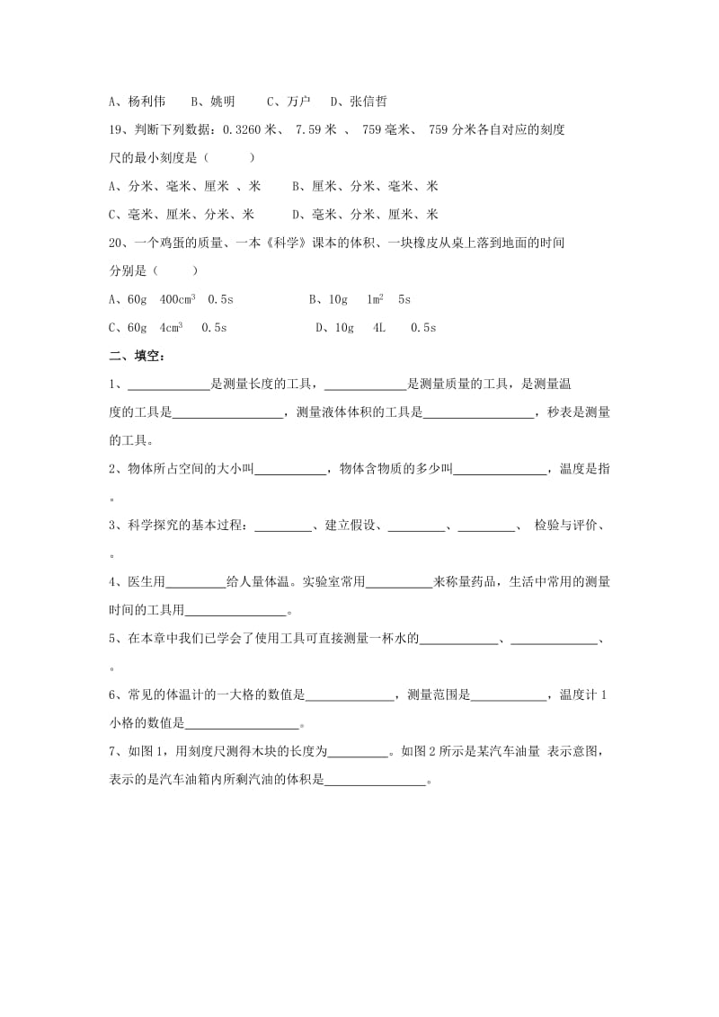 2019-2020年七年级《科学》（上）第一册第一章 科学入门试题11.doc_第3页