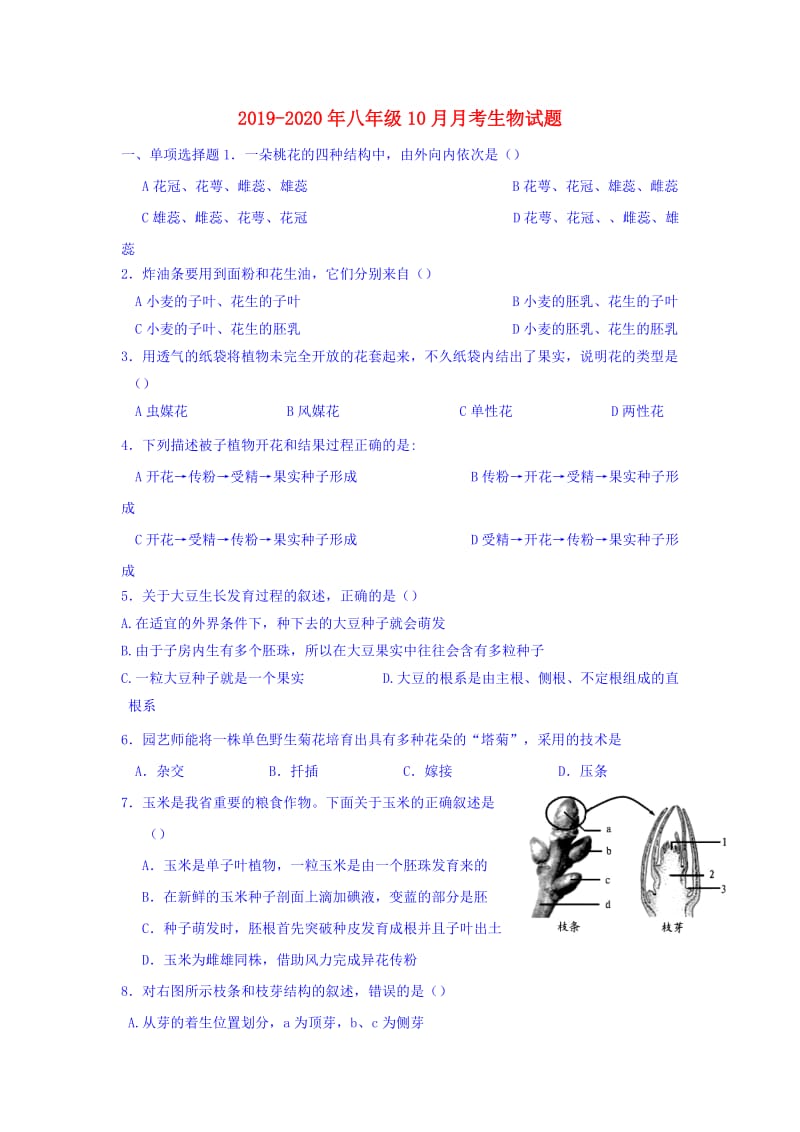 2019-2020年八年级10月月考生物试题.doc_第1页