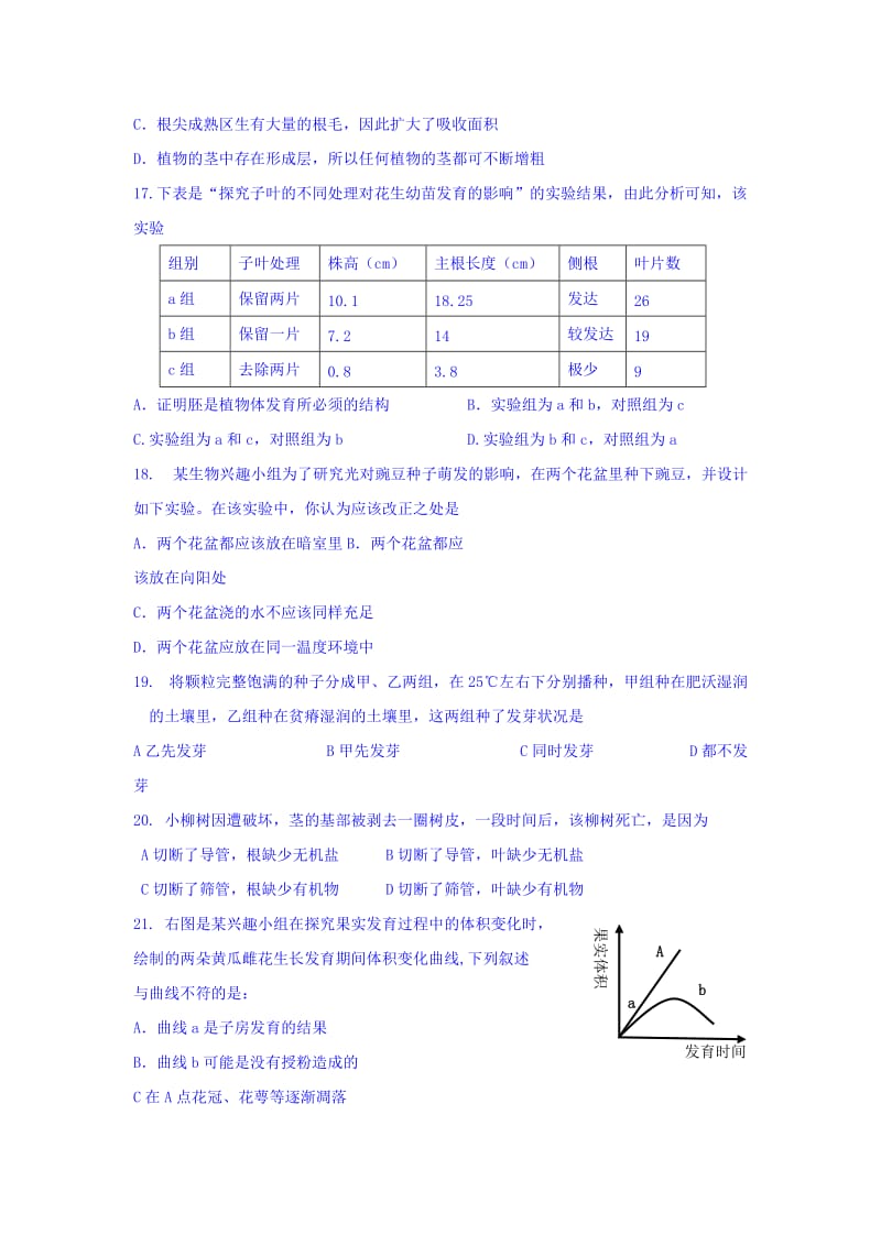 2019-2020年八年级10月月考生物试题.doc_第3页