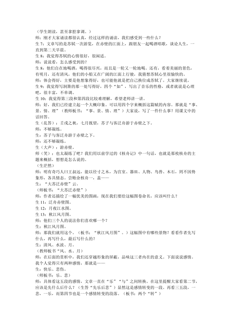 2019-2020年高二语文赤壁赋教学实录第一课时.doc_第2页