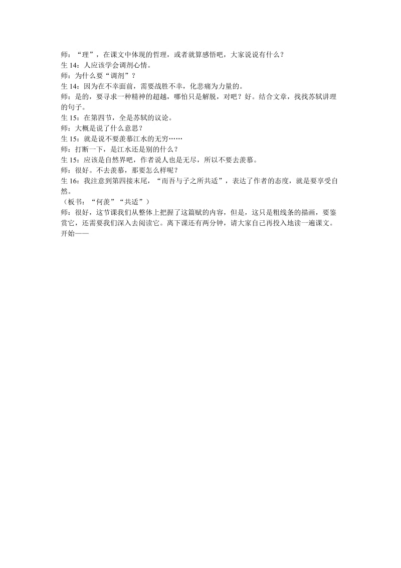 2019-2020年高二语文赤壁赋教学实录第一课时.doc_第3页