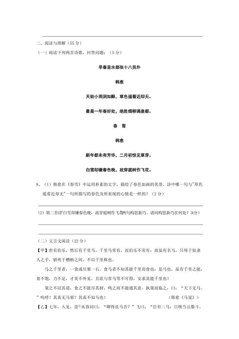 2019-2020年九年级下学期第一次抽考语文试题.doc_第3页