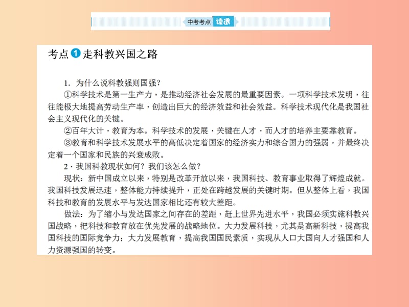 山东省2019年中考道德与法治总复习 九年级 第六单元 关注国家科学发展课件.ppt_第3页