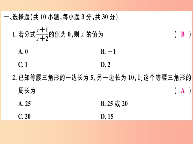 湖北专版八年级数学上册期末检测卷习题讲评课件 新人教版.ppt_第2页