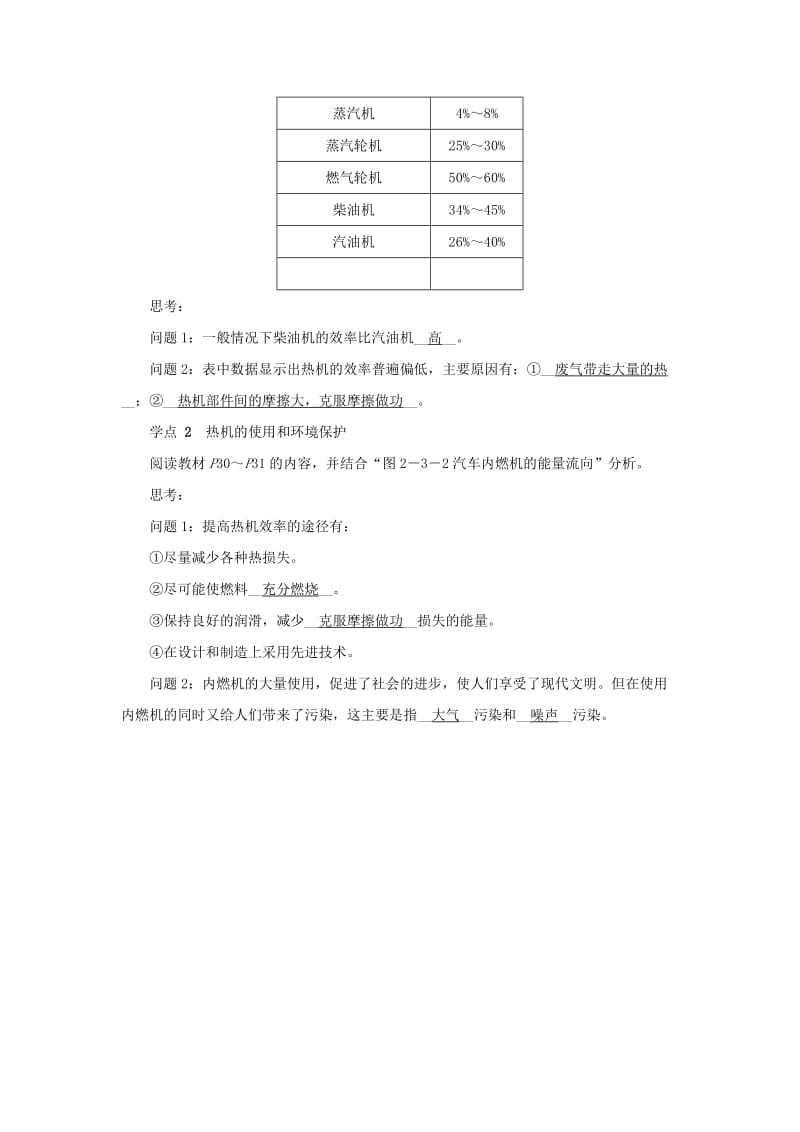 2019-2020年九年级物理上册 2.3 热机效率练习 （教科版）.doc_第2页