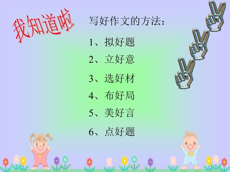 作文指导：让你的文题靓起来.ppt_第2页