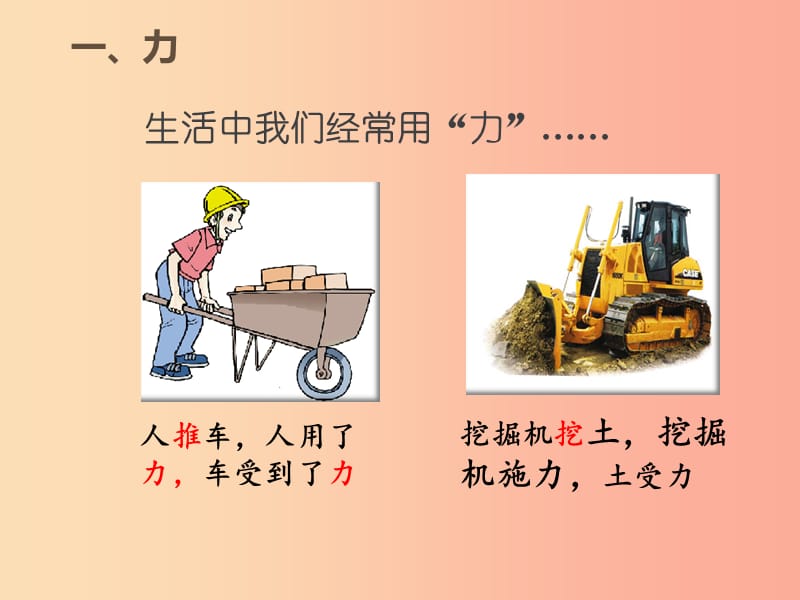 内蒙古乌兰察布分校八年级物理下册 7.1 力课件 新人教版.ppt_第3页