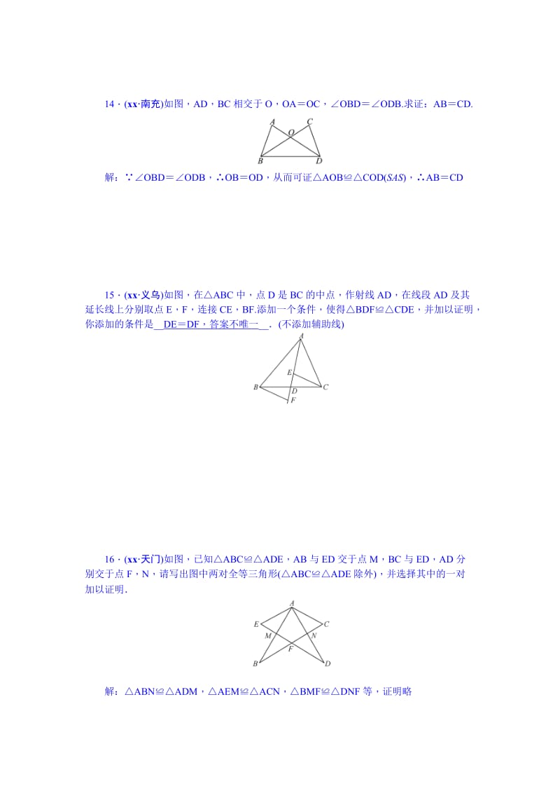 2019-2020年九年级总复习（河北）习题 第4章 第2节 三角形与全等三角形.doc_第3页