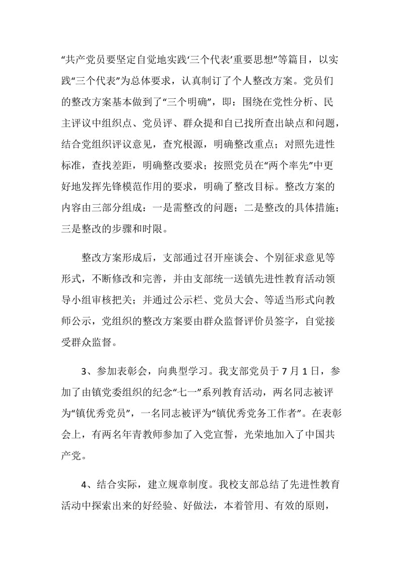 “保持共产党员先进性”教育活动第三阶段工作总结.doc_第2页